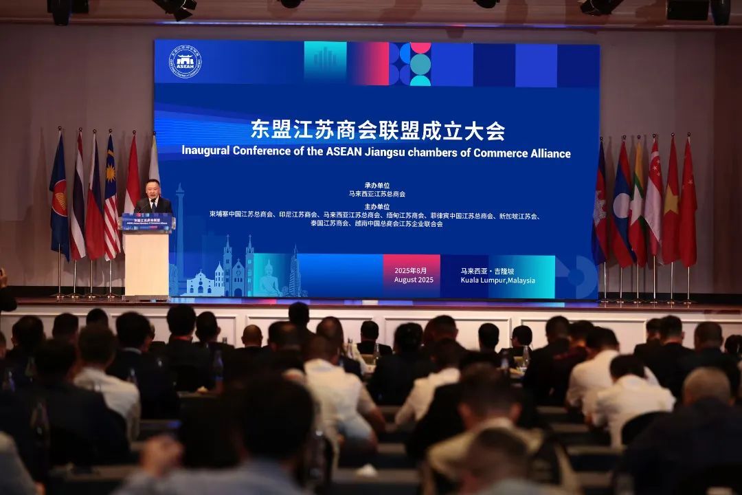 江苏统一战线 | 东盟江苏商会联盟在吉隆坡正式成立