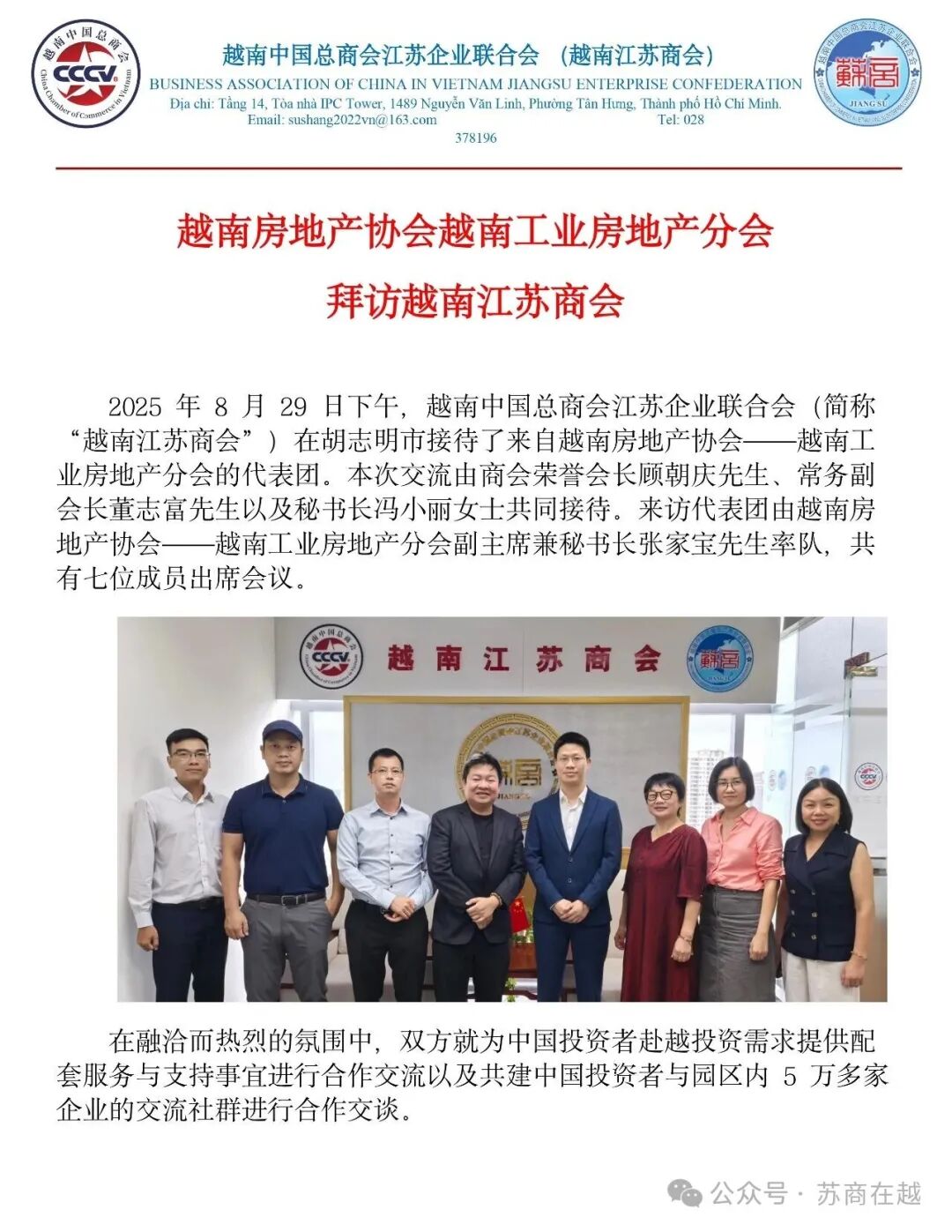 越南房地产协会越南工业房地产分会拜访越南江苏商会