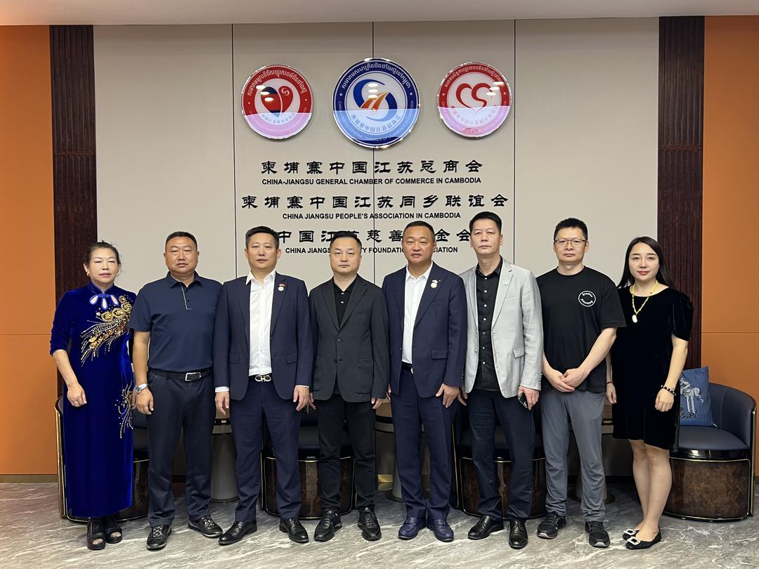 大灣區新聞 | 江蘇省工商聯國際合作委員會赴柬調研 助力蘇商抱團出海