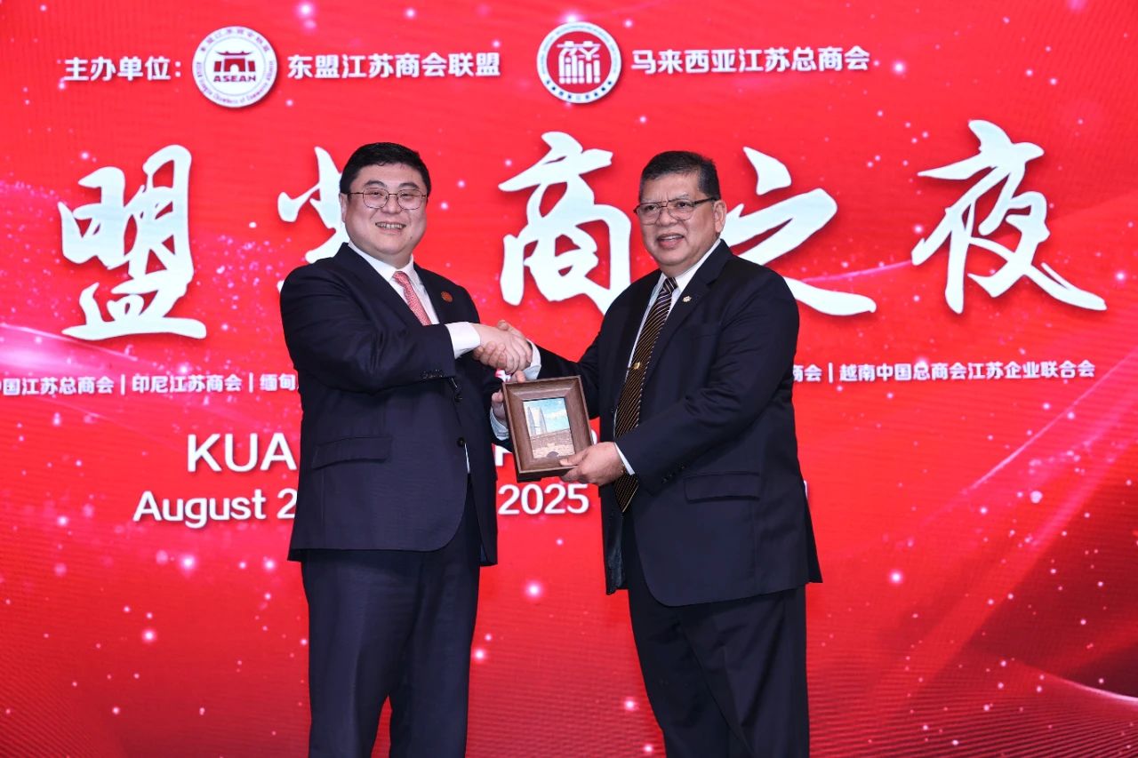 马来西亚江苏总商会——东盟苏商之夜晚宴圆满举行