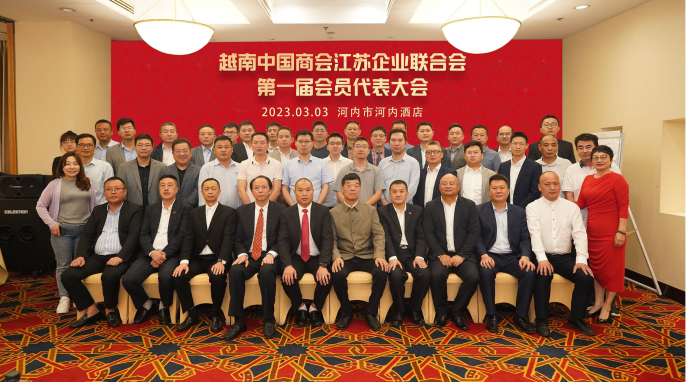 越南中国总商会江苏企业联合会